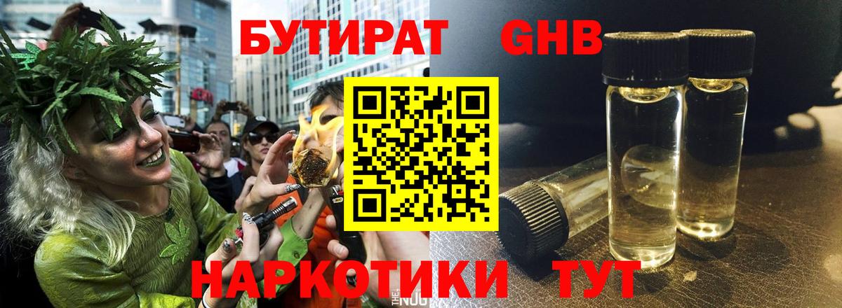 БУТИРАТ вода Юрга