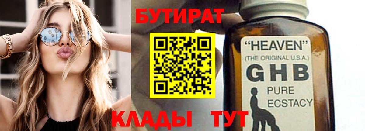 Бутират  Бутират Butirat  Вход с VPN  Юрга 