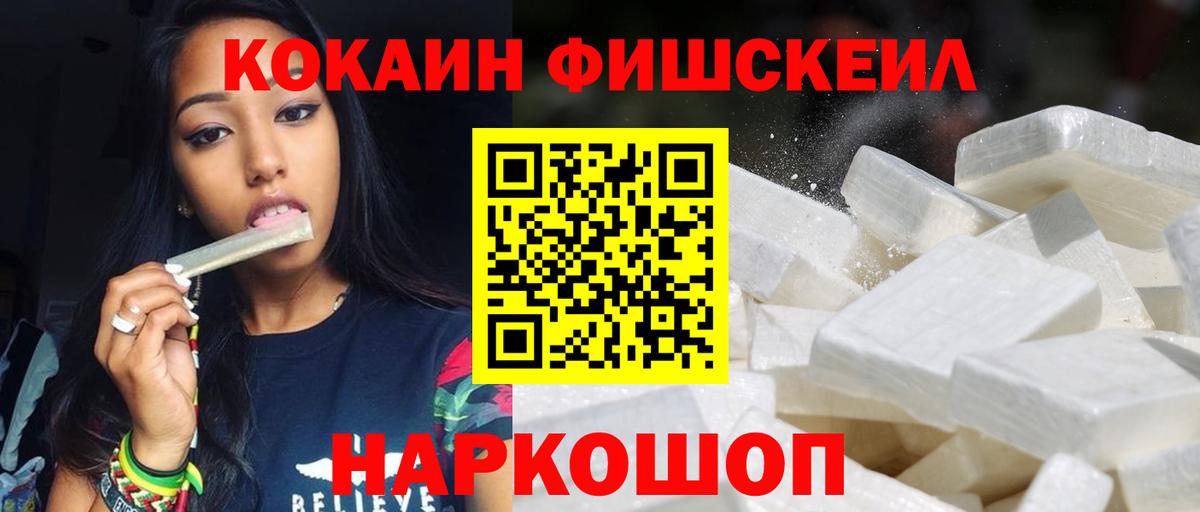 COCAIN 97%  Вход с VPN  COCAIN  Юрга  Cocaine FishScale 