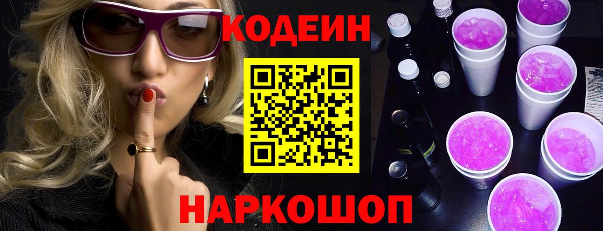 Кодеин напиток Lean (лин) Юрга