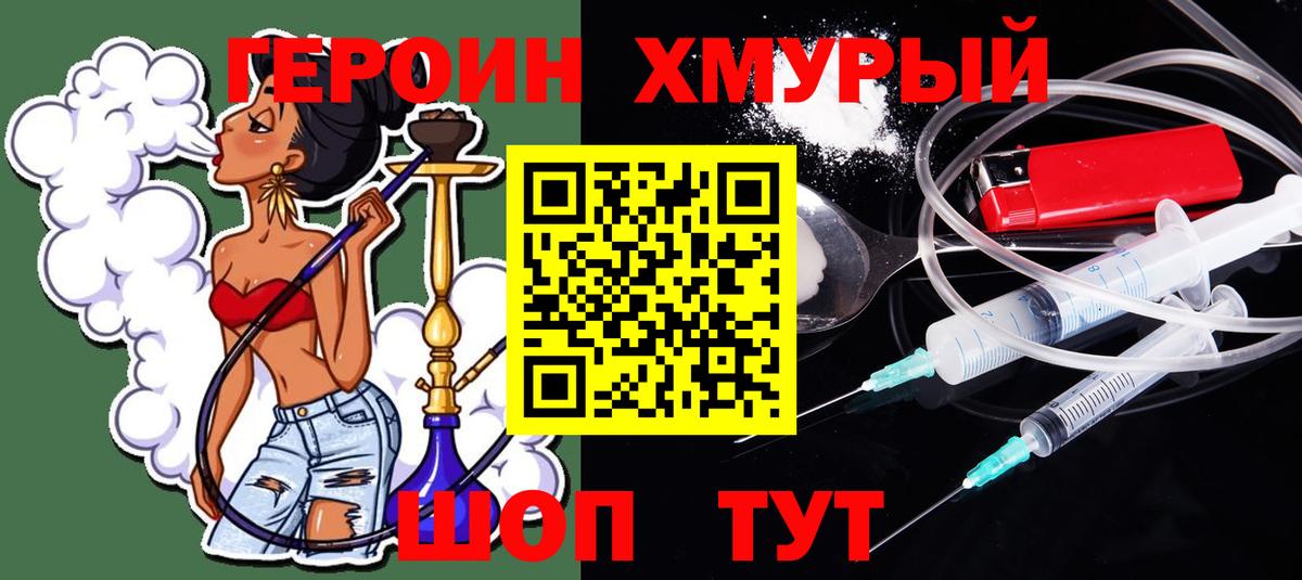 Юрга  Героин  Вход с VPN  Героин хмурый 