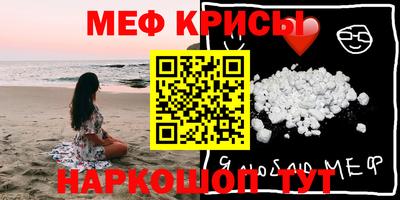 мяу мяу кристалл Ипатово