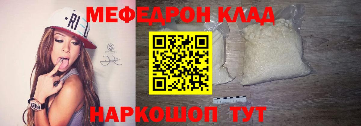 Мефедрон кристаллы Юрга