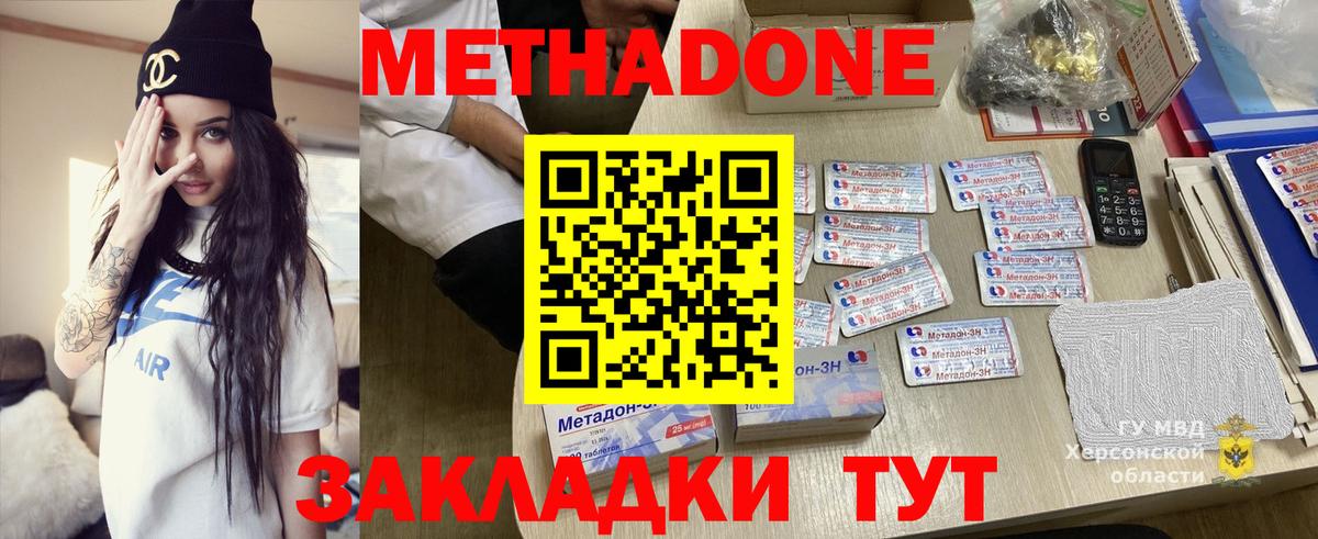 МЕТАДОН methadone Юрга